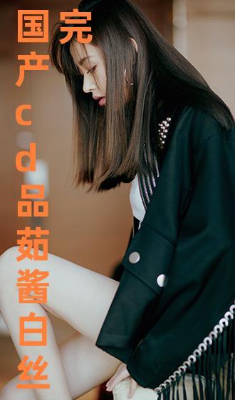 国产白丝免费视频,揭秘丝袜诱惑下的视觉盛宴